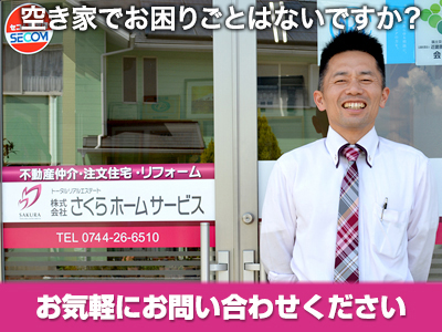 株式会社さくらホームサービス