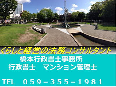 橋本行政書士事務所