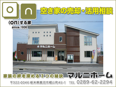 マルニホーム