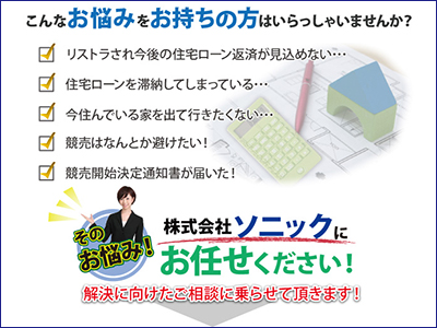 株式会社 ソニック