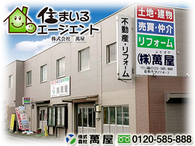 株式会社 萬屋