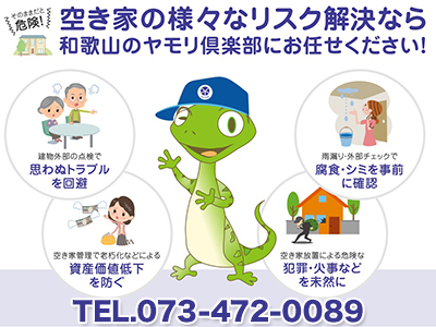ヤモリ倶楽部