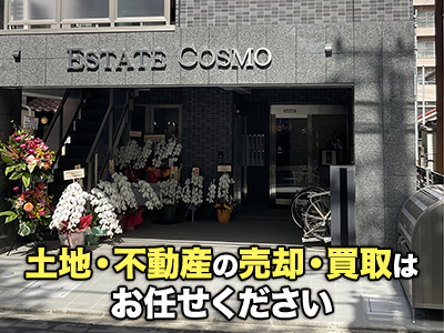 株式会社エステートコスモ