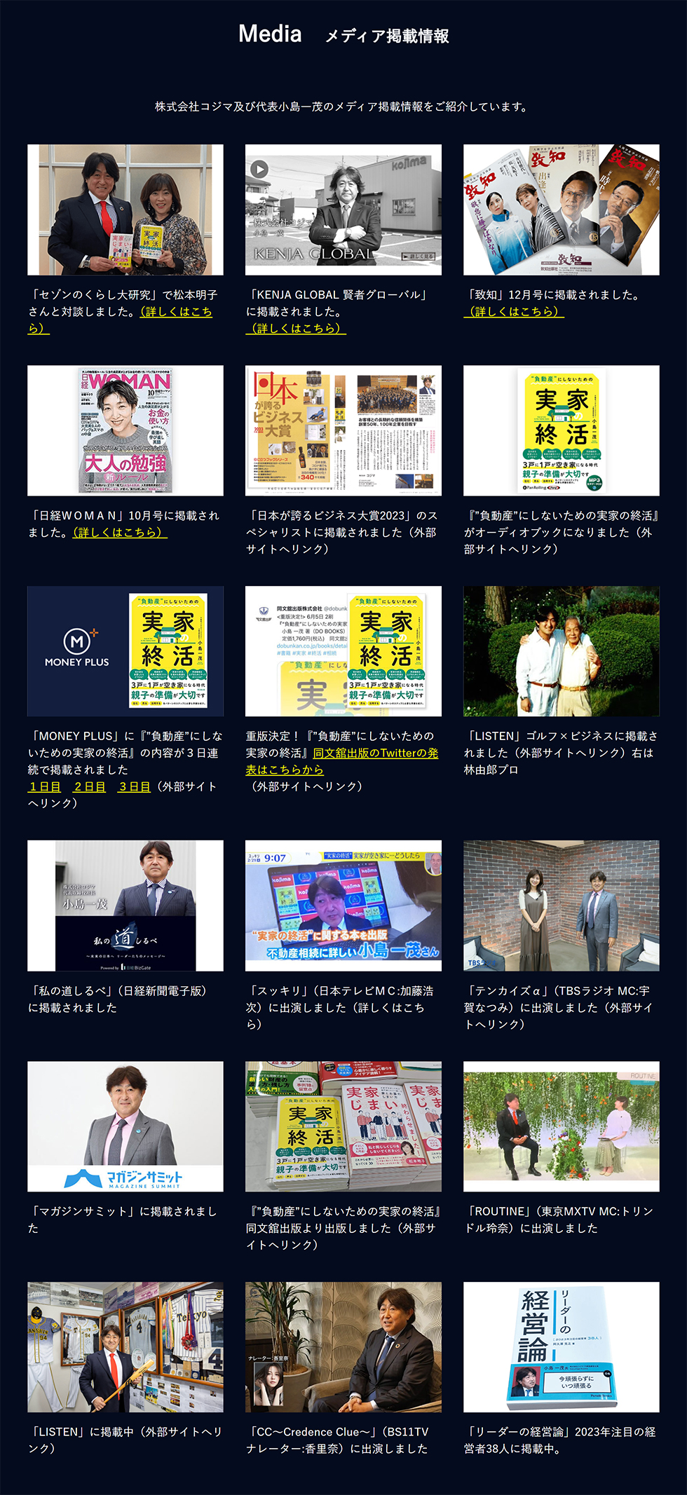 株式会社コジマ メディア掲載
