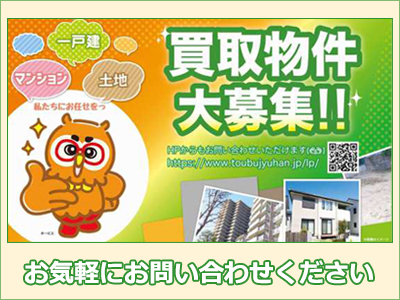 株式会社東武住販