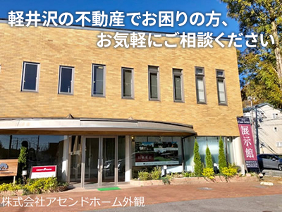 株式会社アセンドホーム