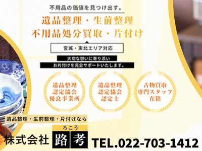 株式会社 路考