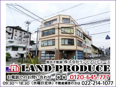 株式会社ランドプロデュース