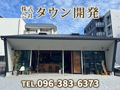 株式会社タウン開発