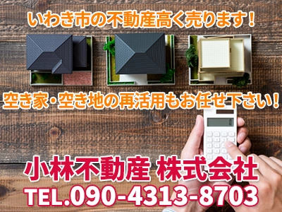 小林不動産 株式会社