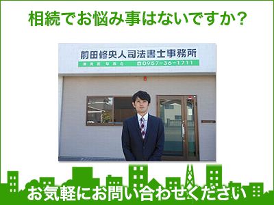 前田修央人司法書士事務所