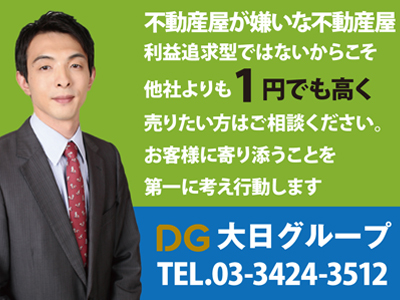 大日グループ