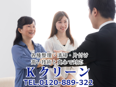 Kクリーン