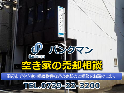 バンクマン