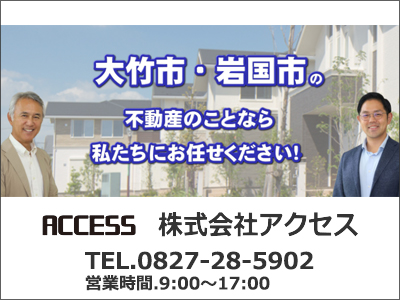 株式会社アクセス
