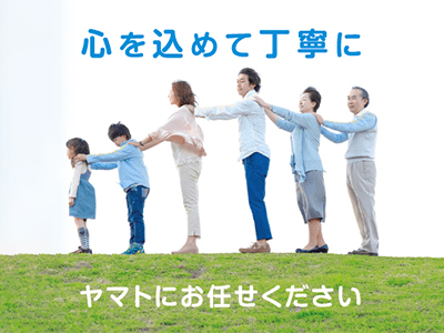 ヤマト