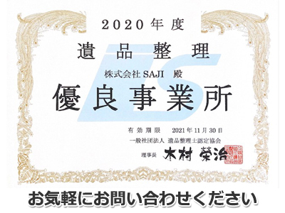株式会社SAJI