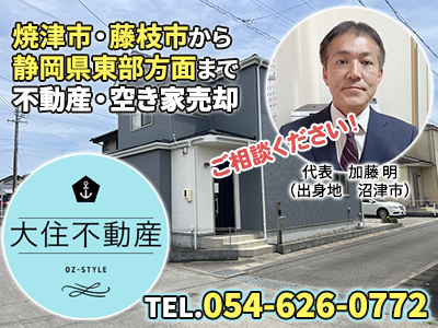 大住不動産