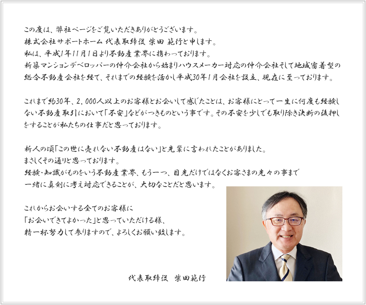 株式会社サポートホーム