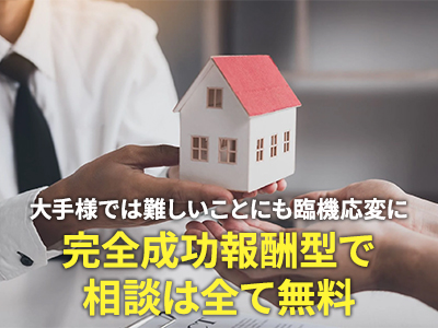 柏不動産売却相談センター