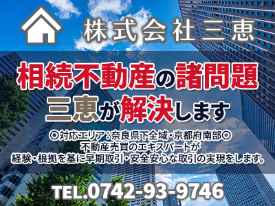株式会社三恵