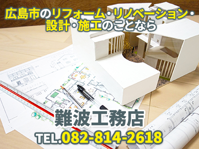 難波工務店