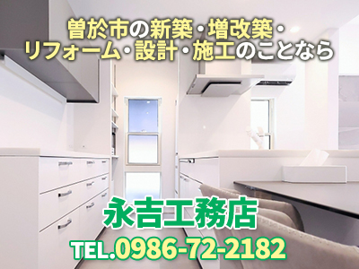 永吉工務店