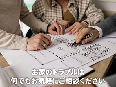 山梨住宅総合メンテナンス