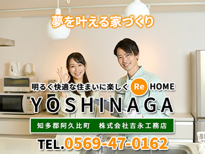 株式会社吉永工務店
