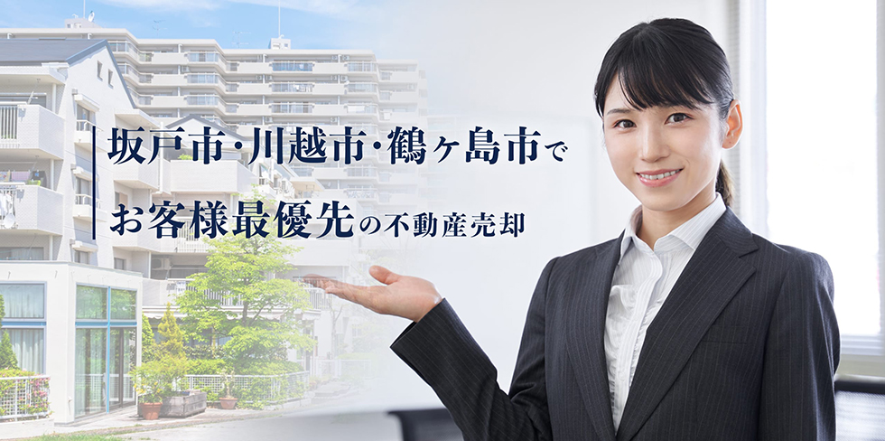 早雲株式会社 不動産買取のご案内