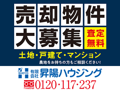 有限会社 昇陽ハウジング