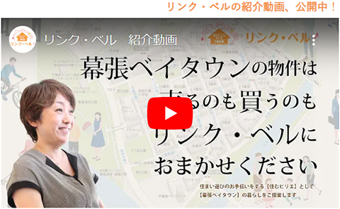 リンク・ベル 紹介動画へ