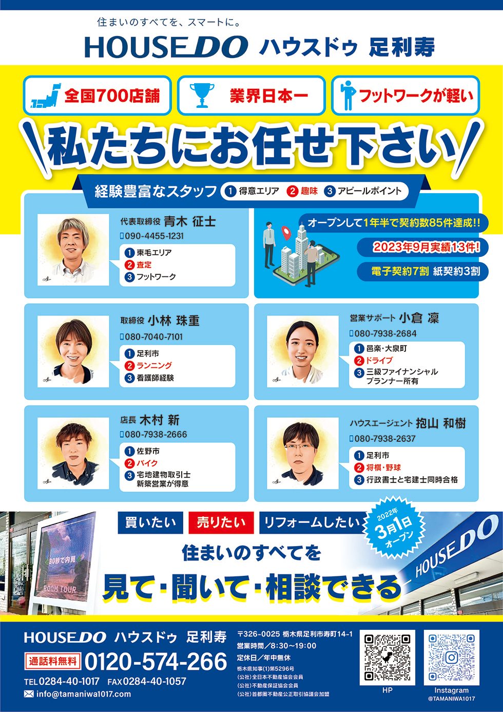 私たちにお任せ下さい！