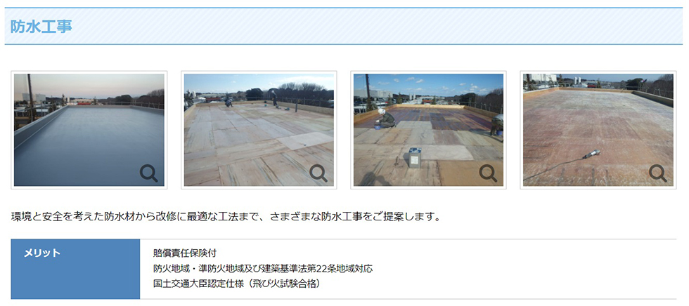 防水工事