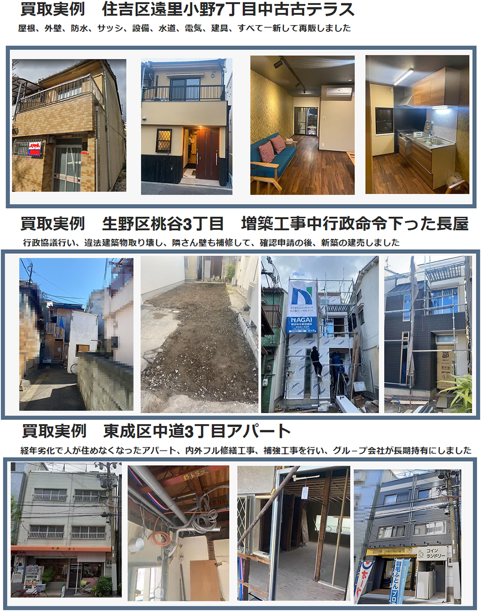 株式会社長居建設の現況～リフォーム～完成までの買取事例