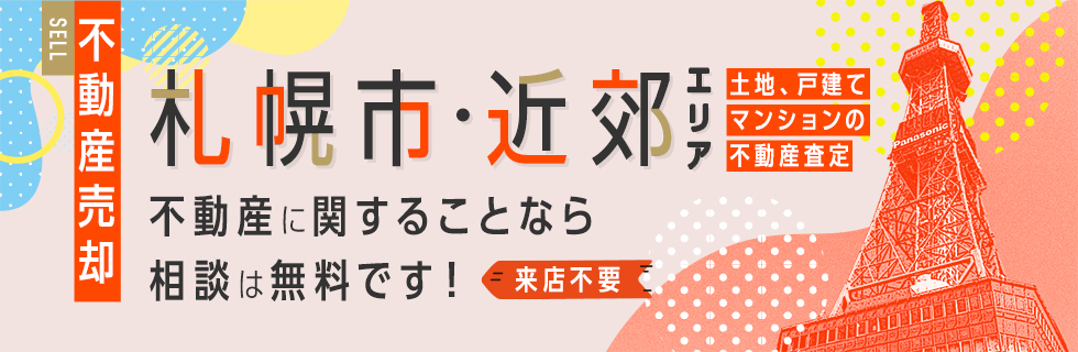 不動産売却