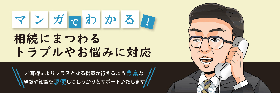 株式会社ワイズ 漫画で分かる空き家相談