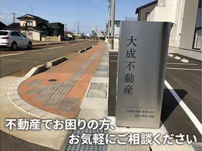 株式会社大成不動産