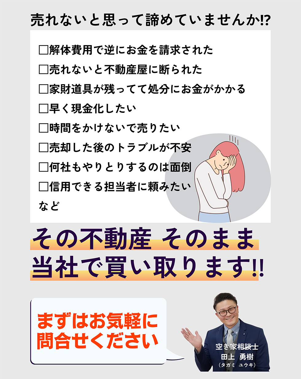 空き家を放置するリスク