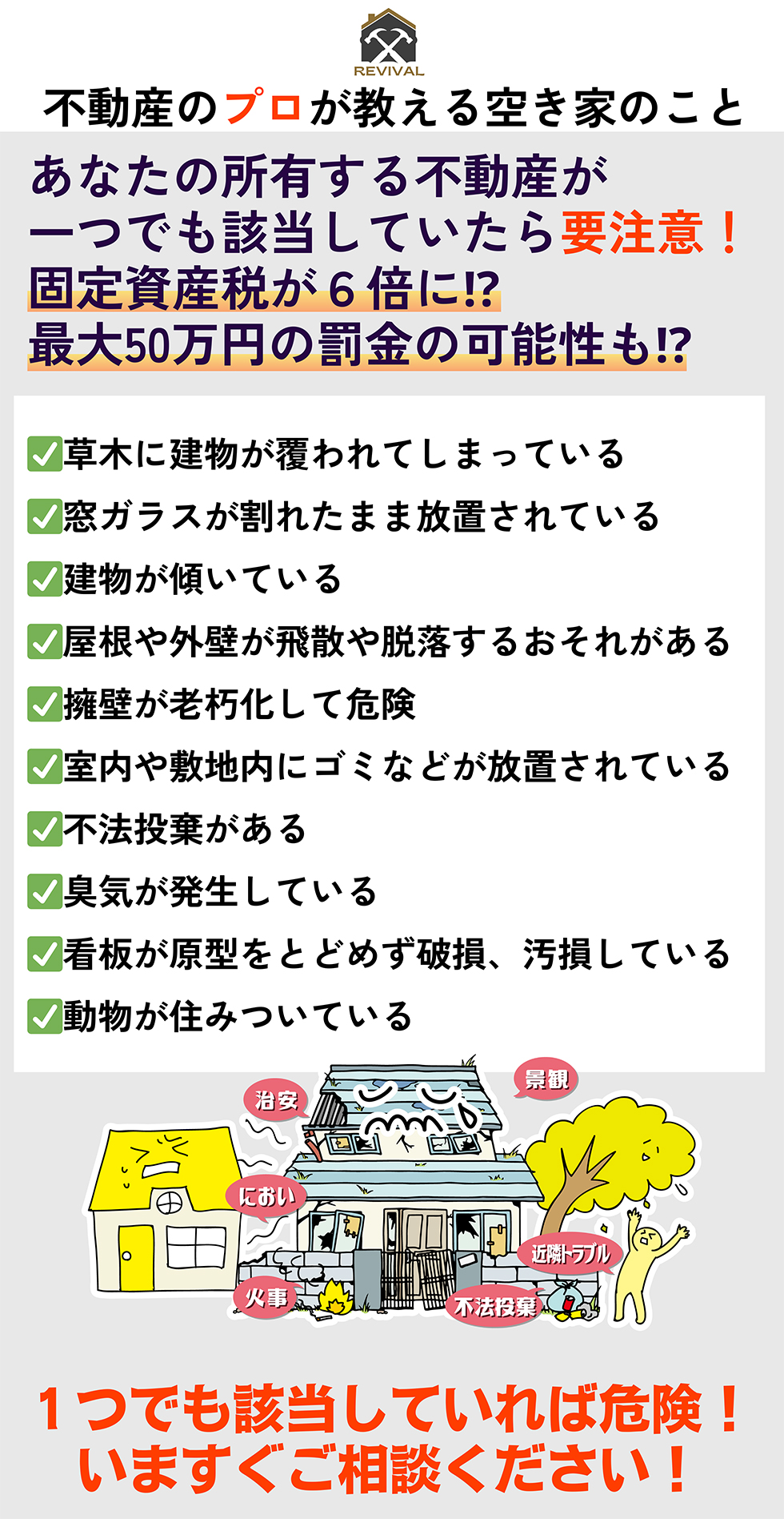 どんな不動産でもそのまま買取ます