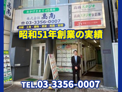 株式会社高商