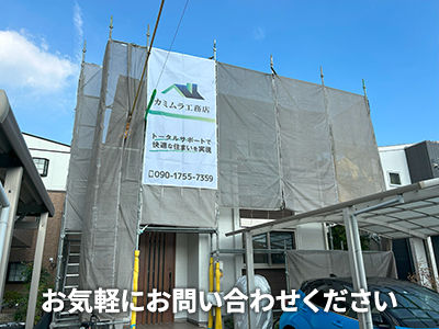 カミムラ工務店株式会社