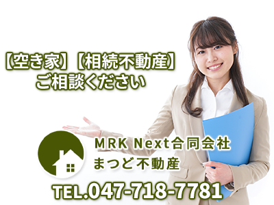 まつど不動産