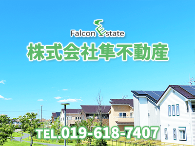 株式会社隼不動産