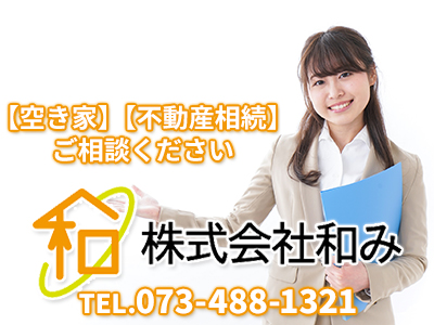 株式会社和み