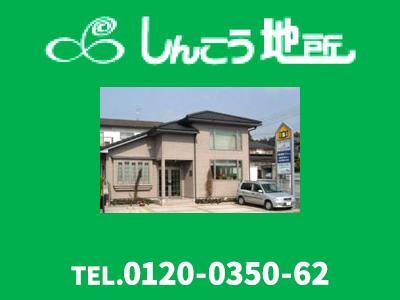 しんこう地所