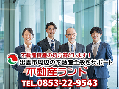不動産ランド