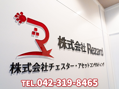 株式会社Rezard