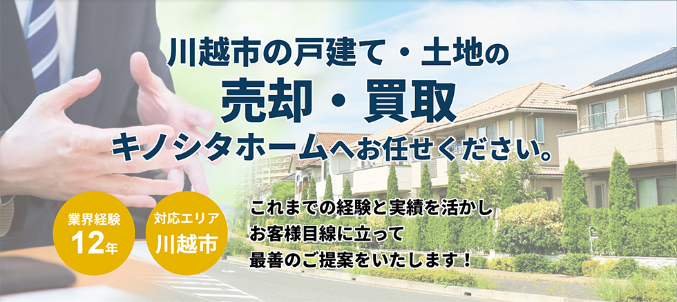 株式会社キノシタホーム 事業領域バナー