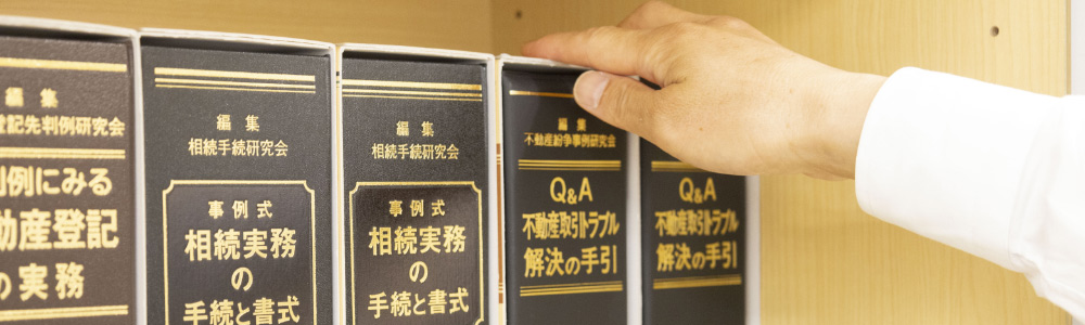 中正司法書士事務所 事業領域バナー